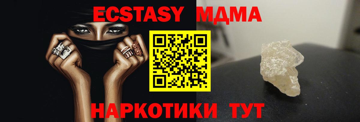 MDMA кристаллы  Вход с VPN  MDMA  MDMA молли  Свободный 