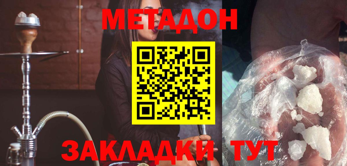 Метадон кристалл Свободный